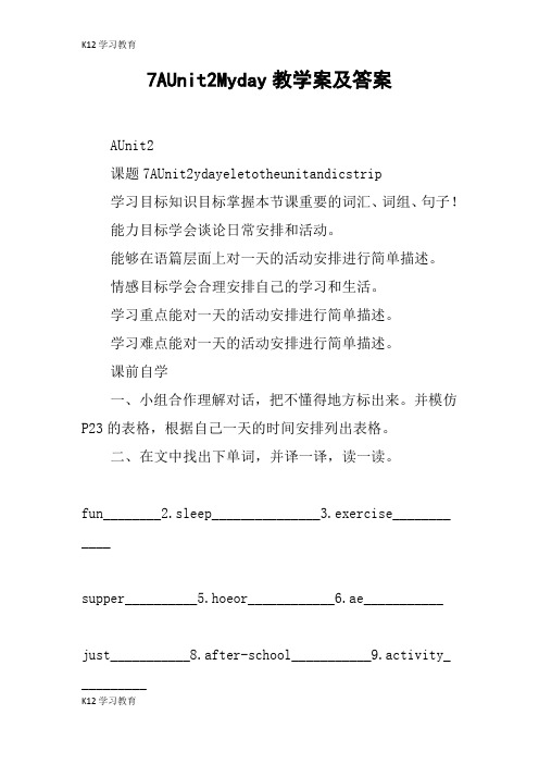 【K12学习】7AUnit2Myday教学案及答案