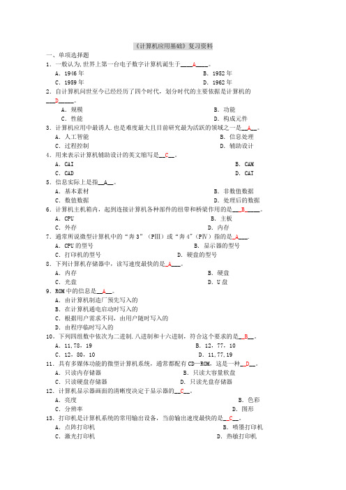 2014年度奥鹏教育医科大计算机复习资料答案