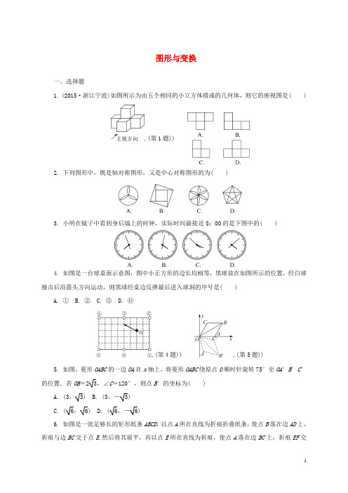 浙江省中考数学综合提升训练 图形与变换