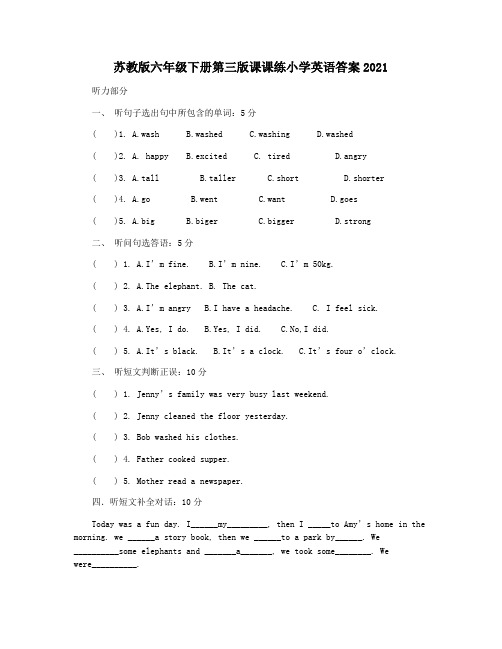 苏教版六年级下册第三版课课练小学英语答案2021