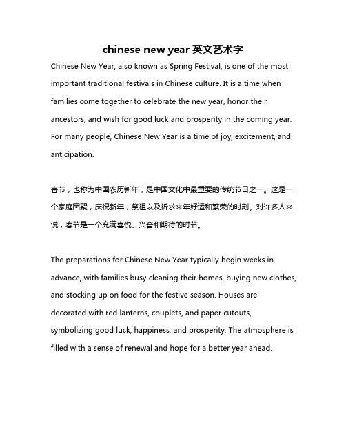 chinese new year英文艺术字