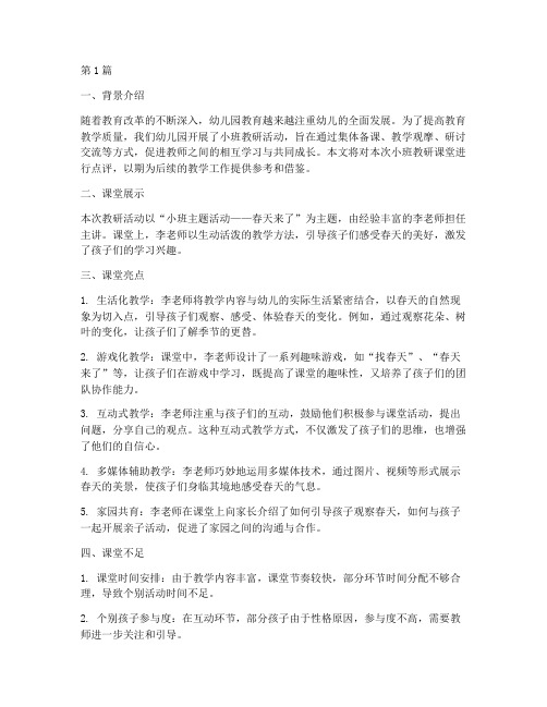 小班教研课堂融化点评(3篇)