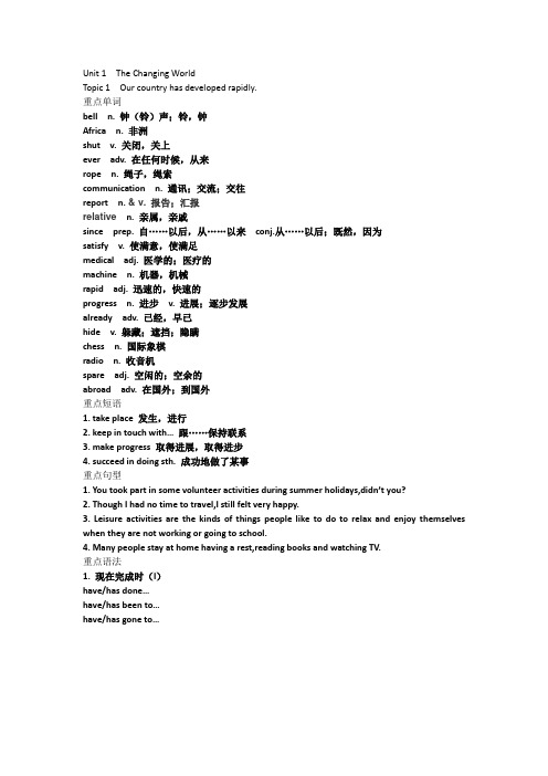 仁爱版九年级上册第一单元Topic 1知识点