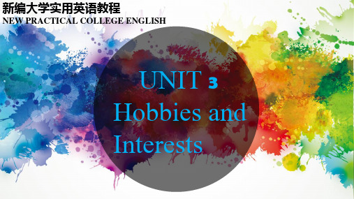 新编大学实用英语教程第一册unit3练习题处理