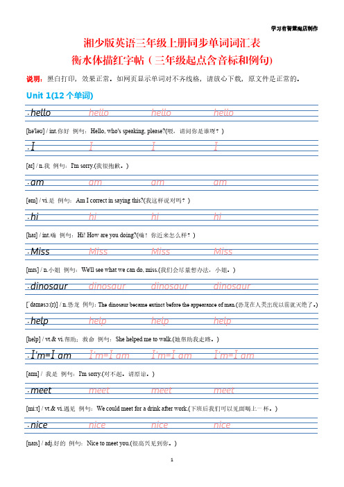 【湘少版英语字帖】三年级上册单词表衡水体字帖(湖南少年儿童出版社三年级起点含音标例句)