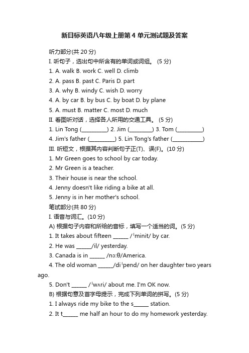 新目标英语八年级上册第4单元测试题及答案