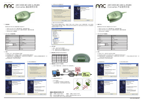 ARC ARC5300-BO USB-TO-RS485 Converter 产品说明书