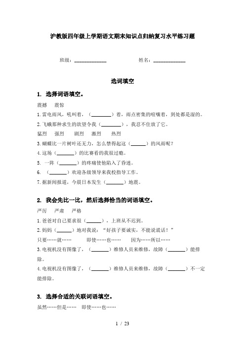 沪教版四年级上学期语文期末知识点归纳复习水平练习题