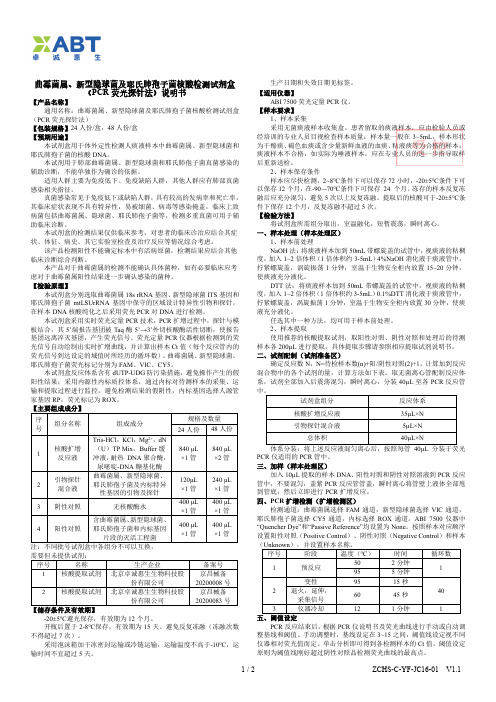 曲霉菌属、新型隐球菌及耶氏肺孢子菌核酸检测试剂盒 (PCR 荧光探针法)说明书