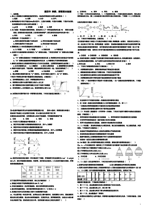 生物必修三种群、群落练习