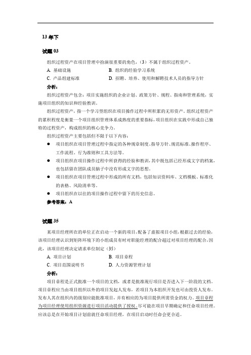 信息系统项目管理师章节题目 第4章 项目整体管理