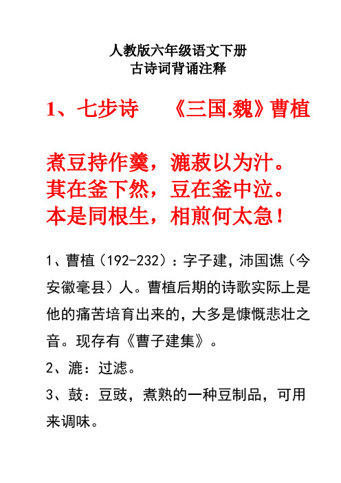 人教版六年级语文下册古诗词解释