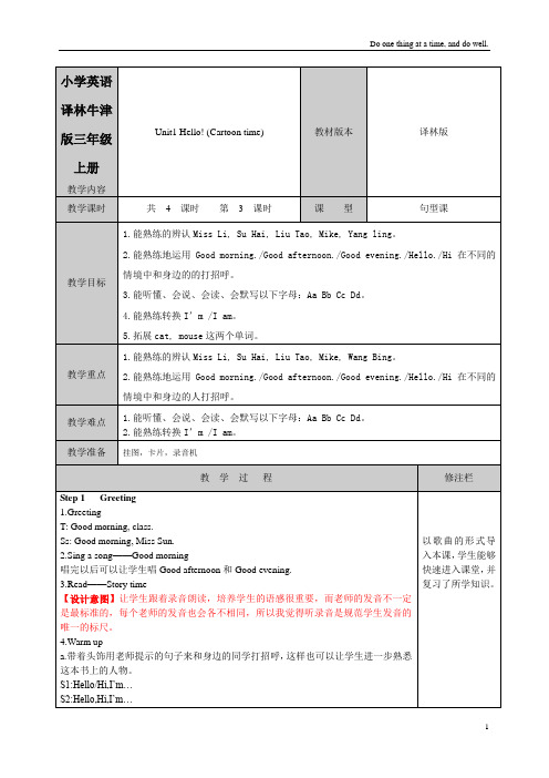 小学英语译林牛津版三年级上册 Unit1 Hello Lesson 3 教案 v2