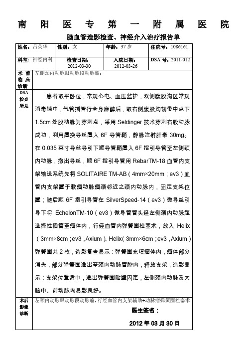 动脉瘤栓塞术报告单-3-