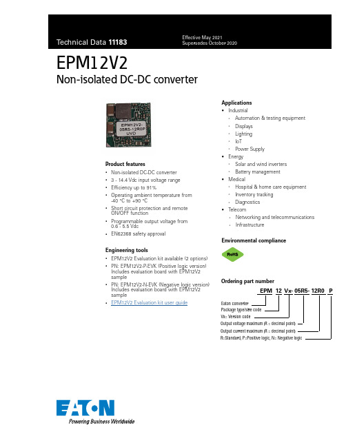 EPM12V2非隔离直流电源模块说明书