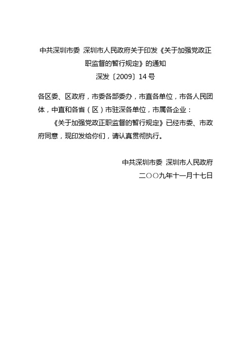 关于加强党政正职监督的暂行规定