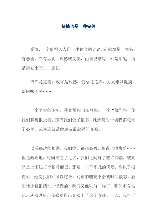 七台河市中考满分作文-缺憾也是一种完美