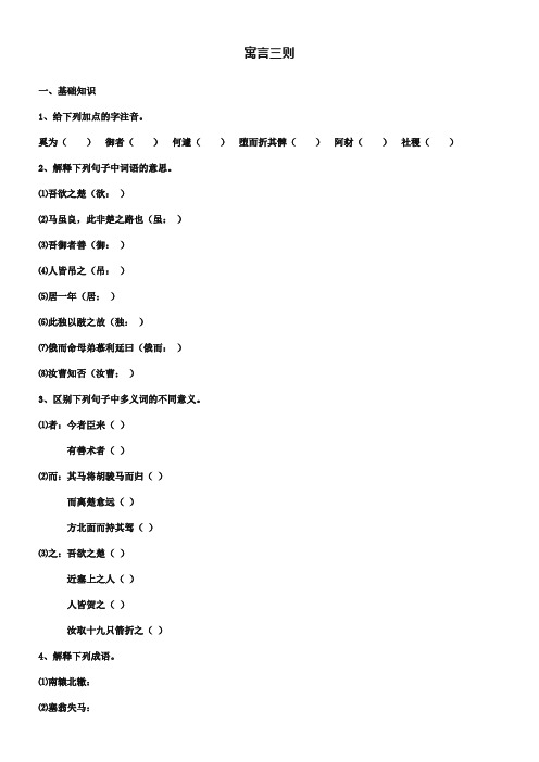 23、寓言三则_南辕北辙_塞翁失马_阿豺折箭_练习2