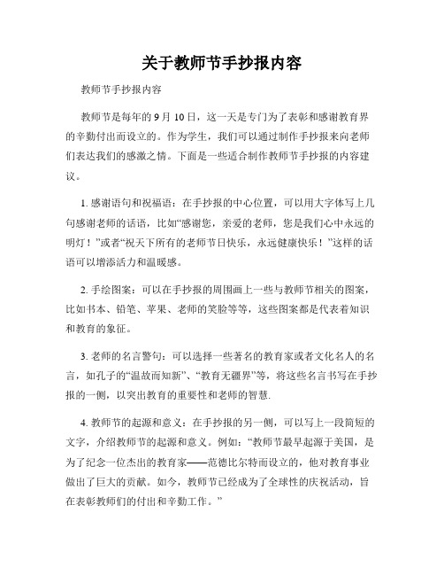 关于教师节手抄报内容