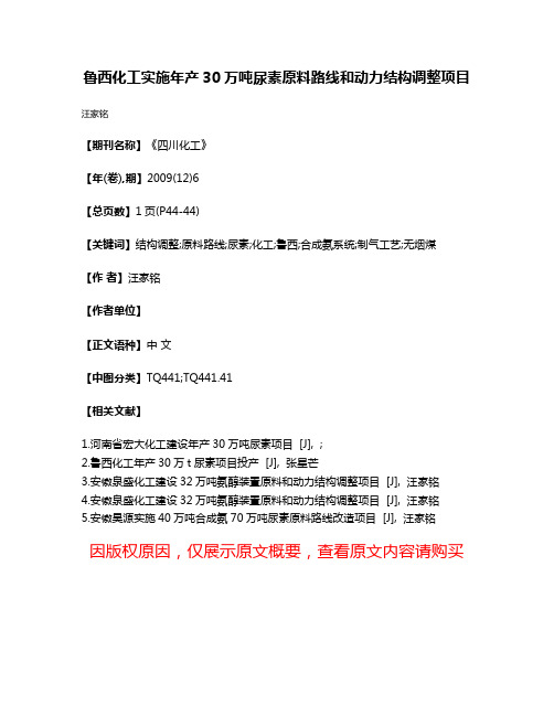 鲁西化工实施年产30万吨尿素原料路线和动力结构调整项目