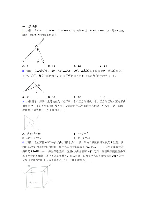 人教版勾股定理单元 易错题难题测试综合卷检测试卷