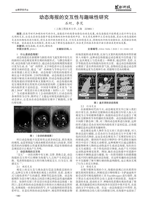 动态海报的交互性与趣味性研究