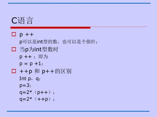 数据结构(C语言)第三章-栈和队列-讲义