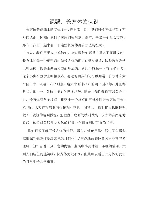 长方体的认识解说稿