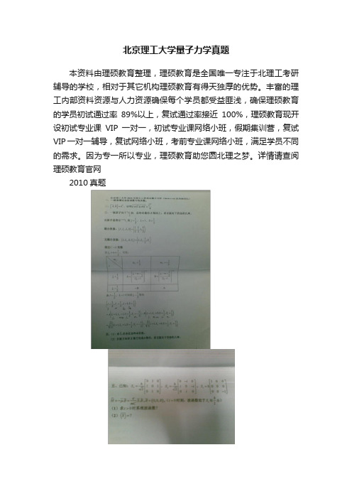 北京理工大学量子力学真题