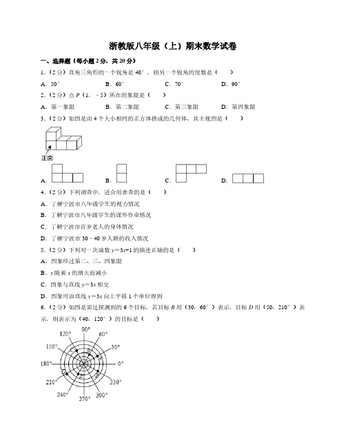 浙教版八年级上期末数学试卷2