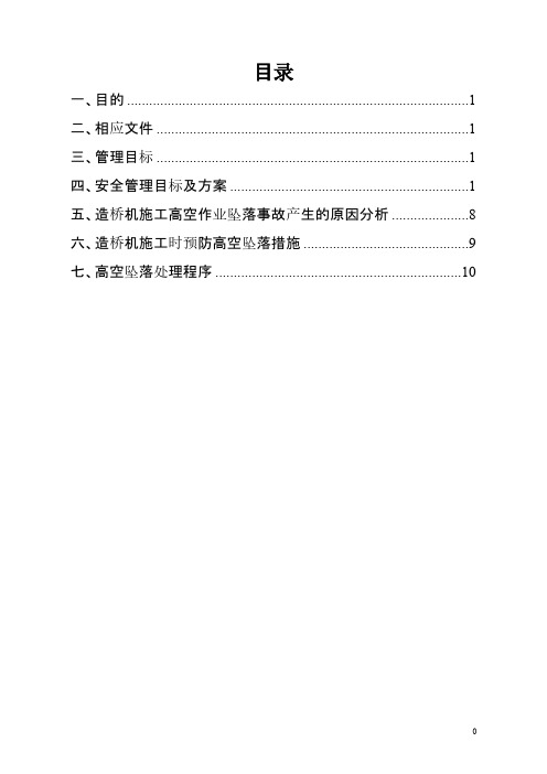 枣香河特大桥重大危险源管理方案