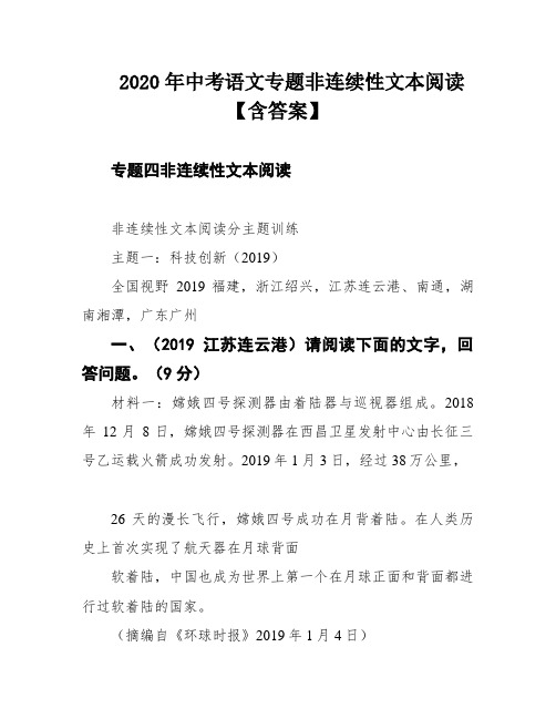 2020年中考语文专题非连续性文本阅读【含答案】