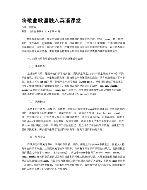 将歌曲歌谣融入英语课堂