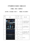 拉片表格.doc(完)最新.doc6月1.doc6月1