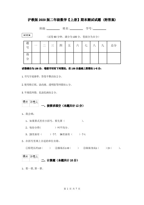 沪教版2020版二年级数学【上册】期末测试试题 (附答案)