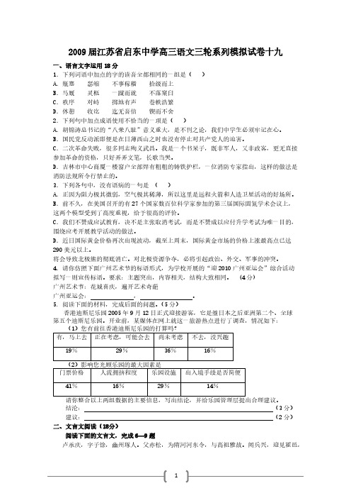 [VIP专享]2009届江苏省启东中学高三语文三轮系列模拟试卷十九