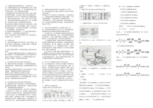 铁路专业之车辆构造与检修复习题二