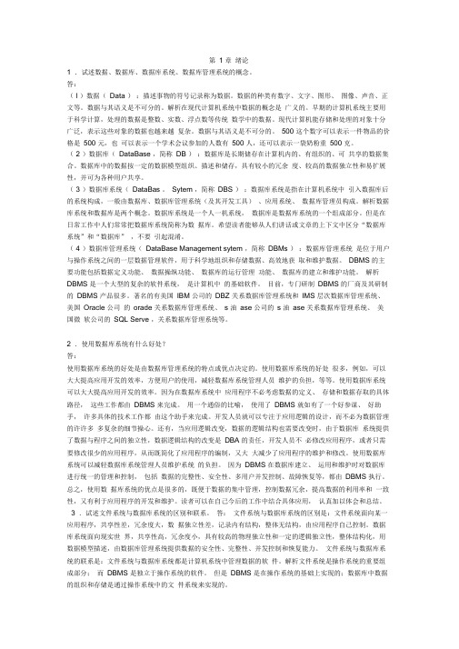 (完整版)数据库系统概论第四版课后习题答案