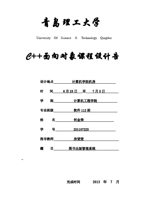 图书出版管理系统课程设计