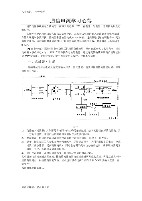 通信电源学习心得