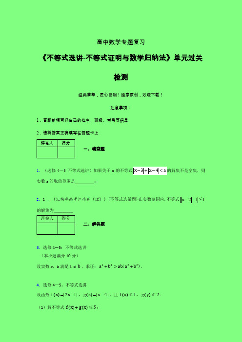 不等式选讲之不等式证明与数学归纳法二轮复习专题练习(四)附答案新教材高中数学