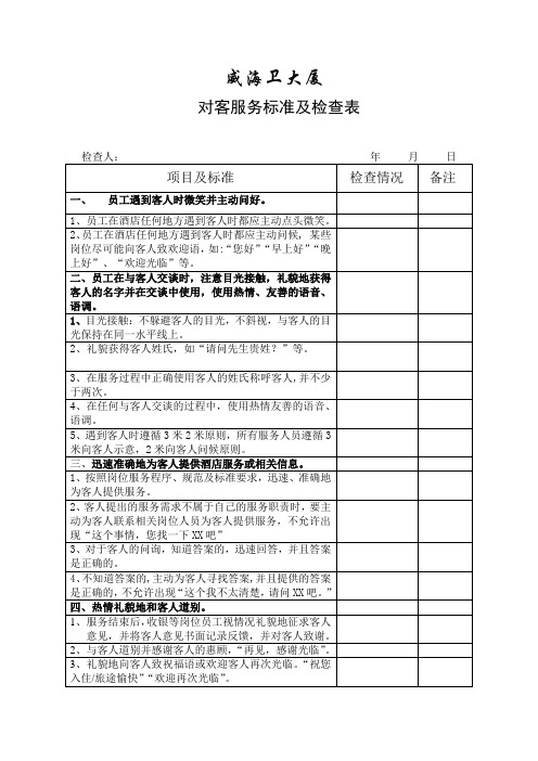 通用检查表[1]