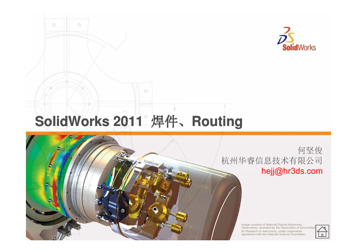 solidworks管道设计教程