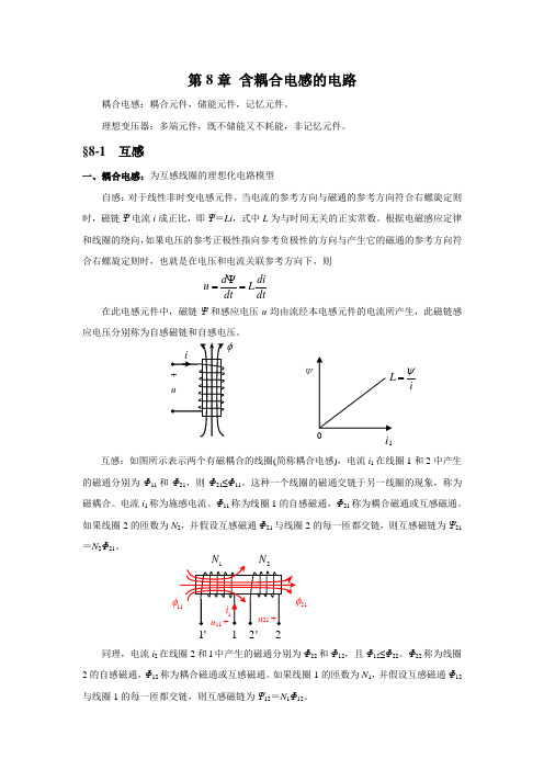 南京理工大学本科电路笔记dxja8_1