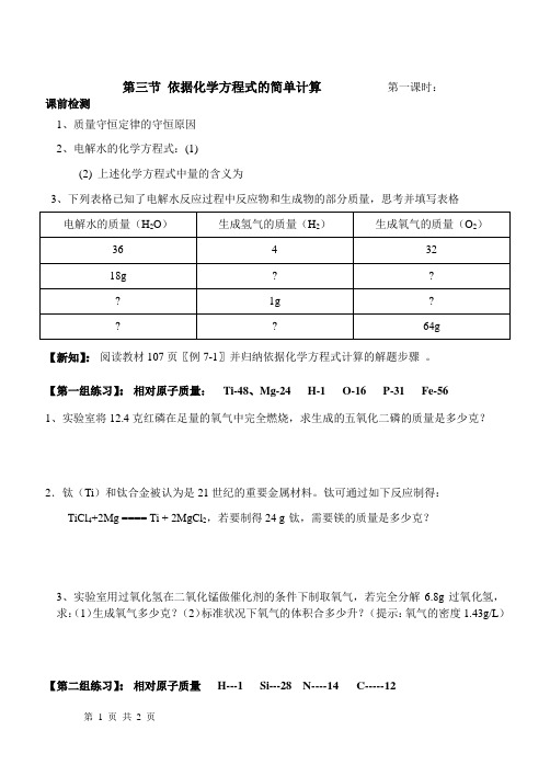 化学方程式计算学案1