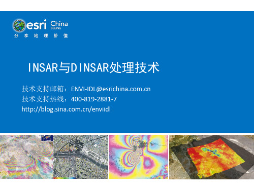 03-InSAR与DInSAR处理技术