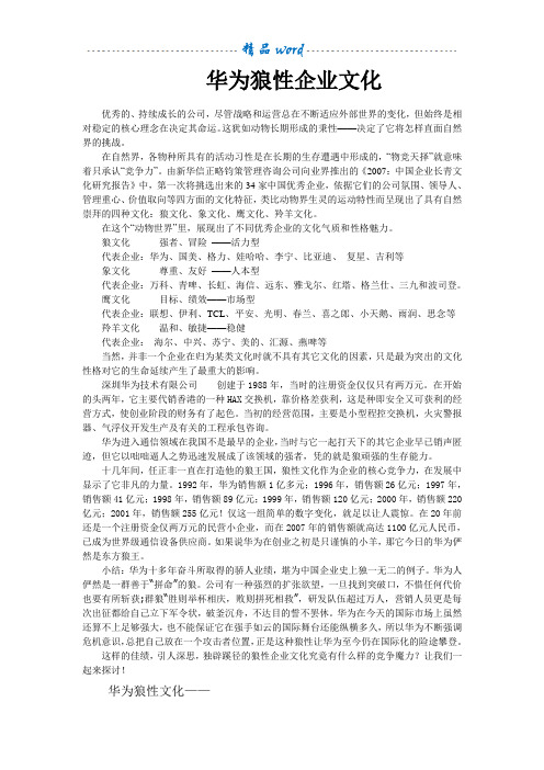 华为狼性企业文化