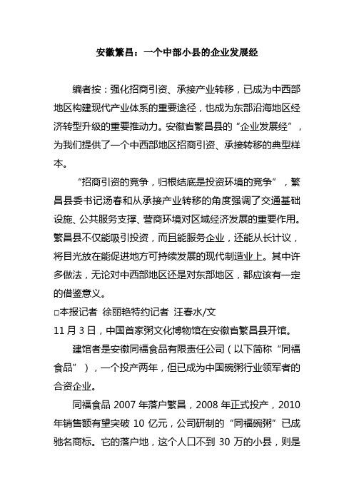 安徽繁昌:一个中部小县的企业发展经