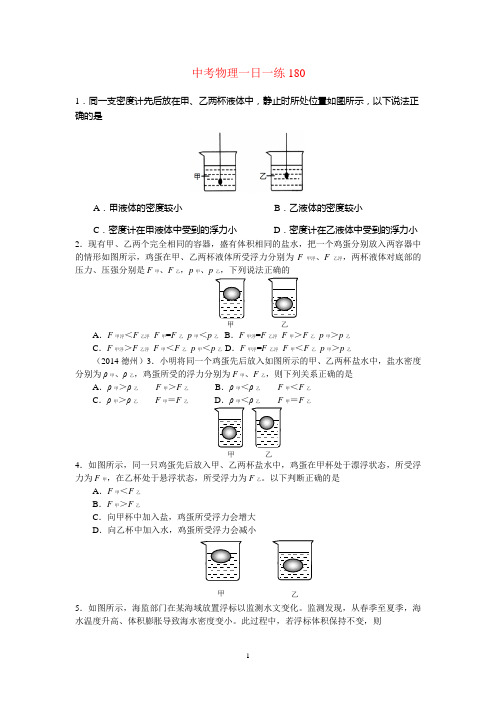 中考物理一日一练181