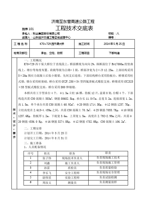 K70+729下部构造技术交底